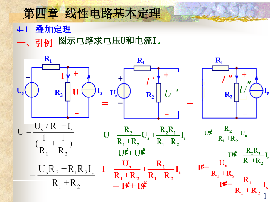 叠加原理与线性定理1.ppt_第1页