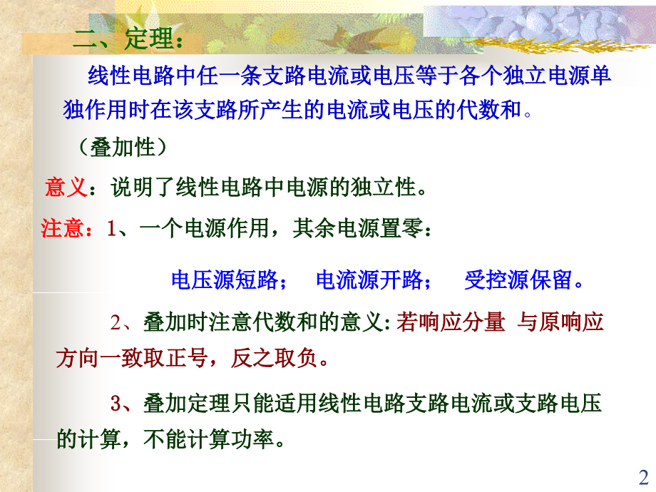 叠加原理与线性定理1.ppt_第2页
