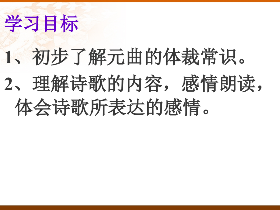 130山坡羊潼关怀古.ppt_第2页