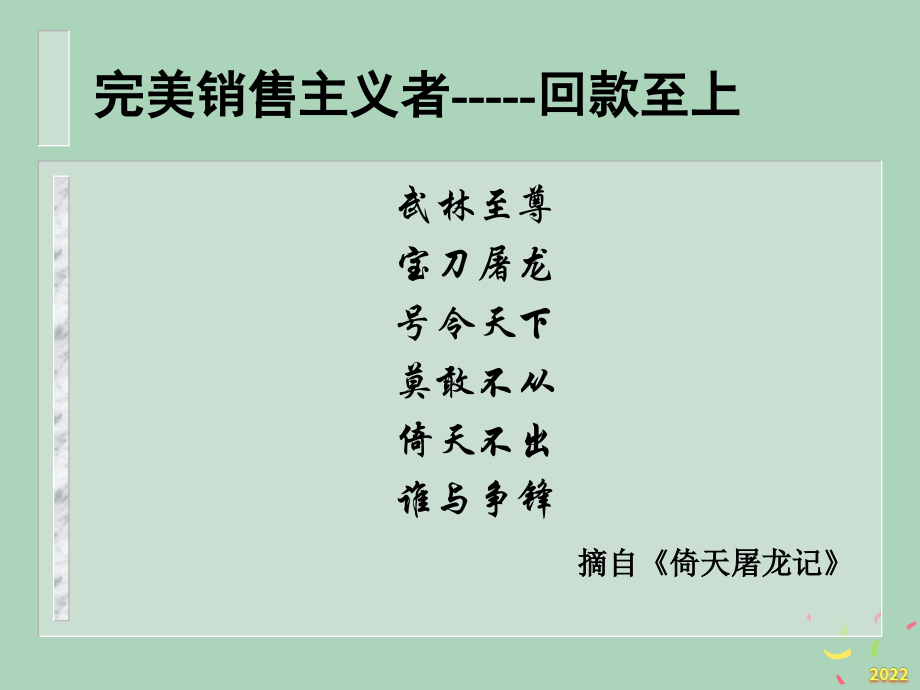 2022年市场-销售回款培训.pptx_第1页