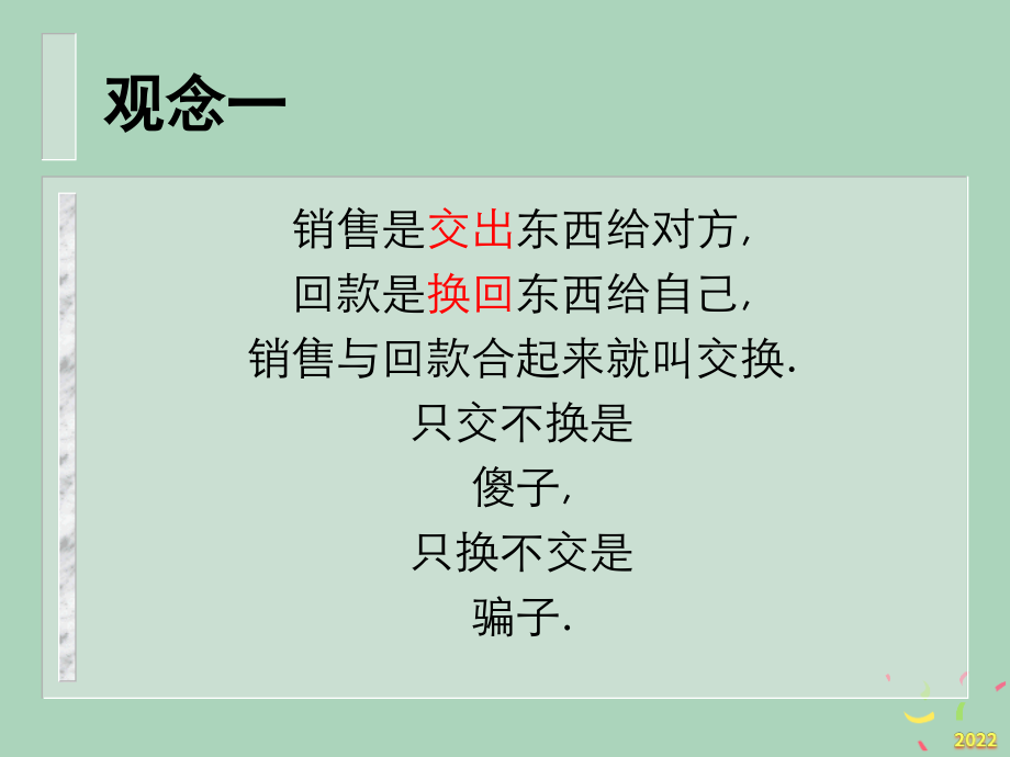 2022年市场-销售回款培训.pptx_第2页