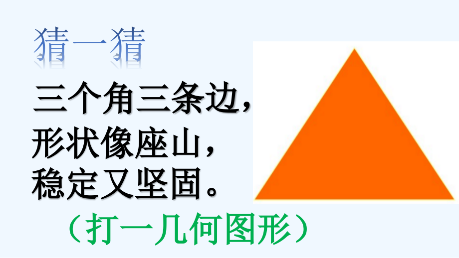 小学数学北师大四年级第二单元第二课三角形分类.pptx_第2页