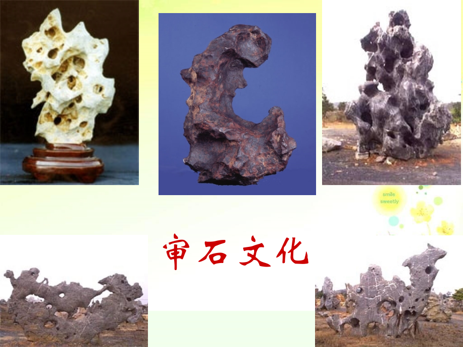 丑石课件.ppt_第1页