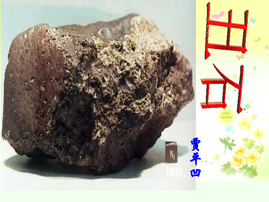 丑石课件.ppt_第2页