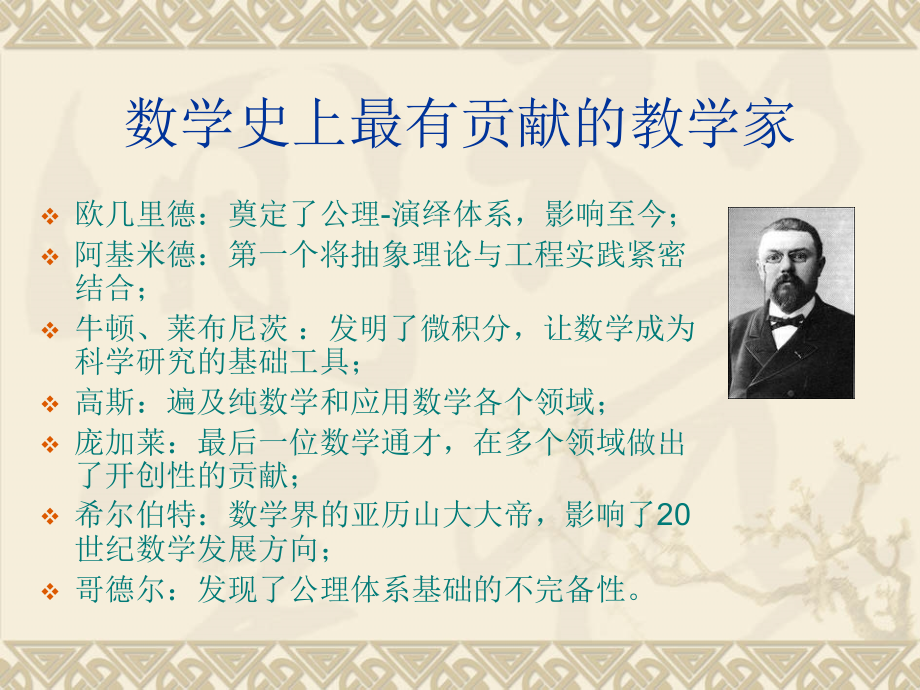 PPT生活中的趣味数学1.ppt_第2页