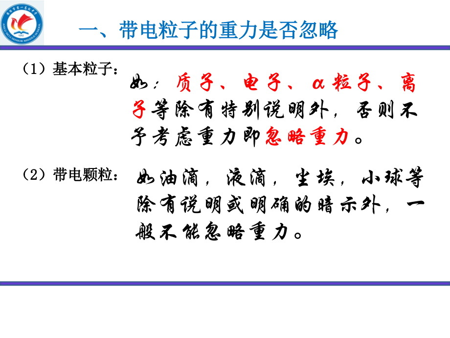 第九节带电粒子在电场中的运动.ppt_第2页