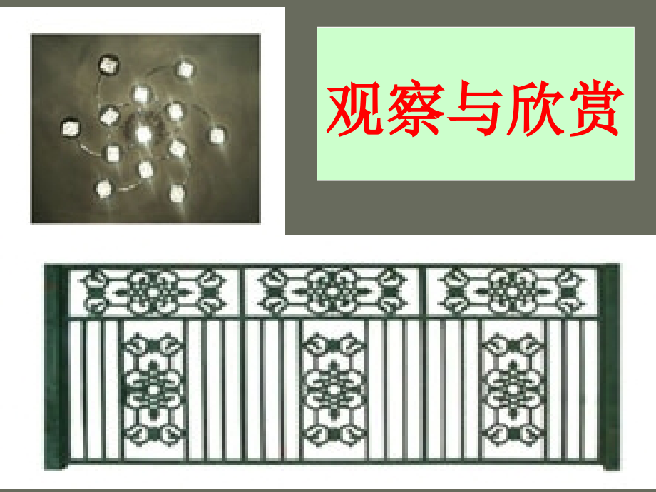 图形的变换-旋转.ppt_第1页