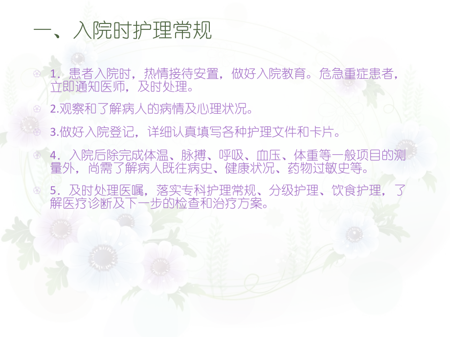 骨科疾病一般护理常规-.ppt_第2页