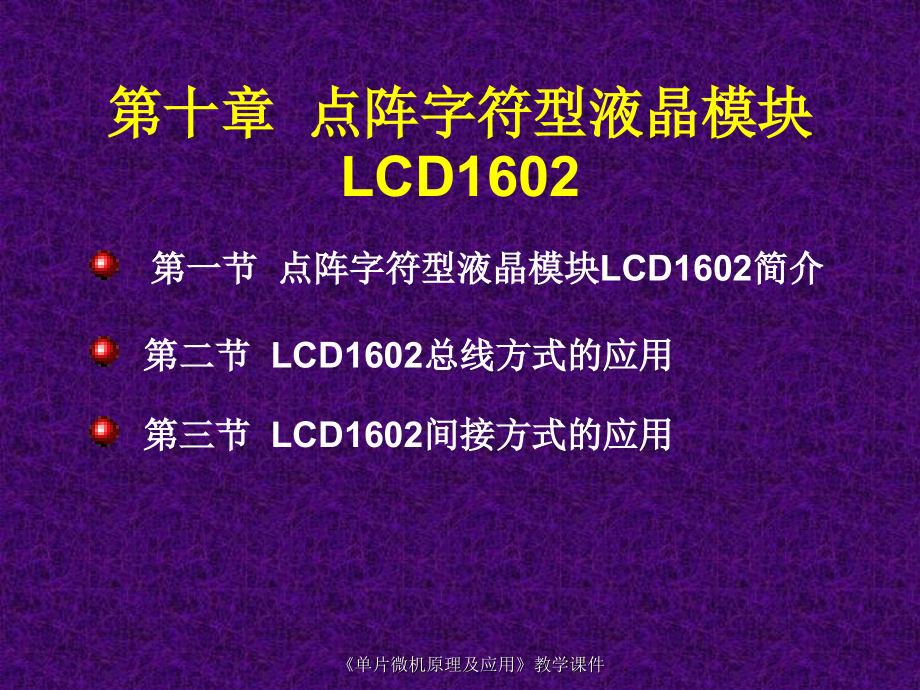 LCD1602ppt.ppt_第2页