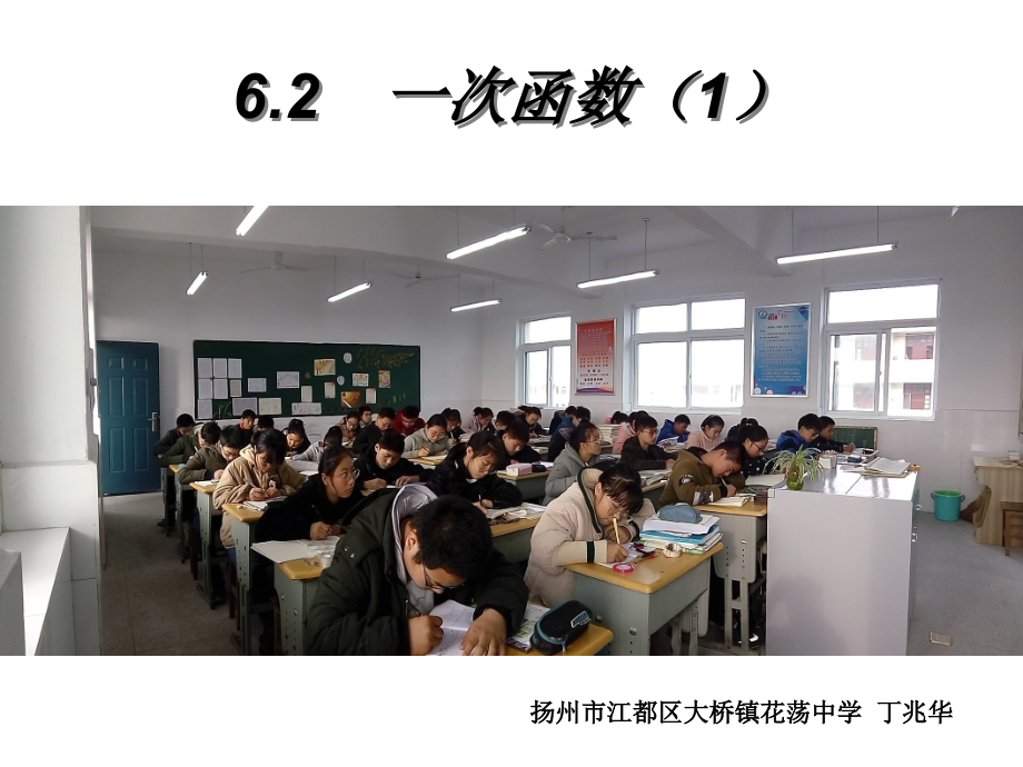 6.2一次函数.ppt_第1页