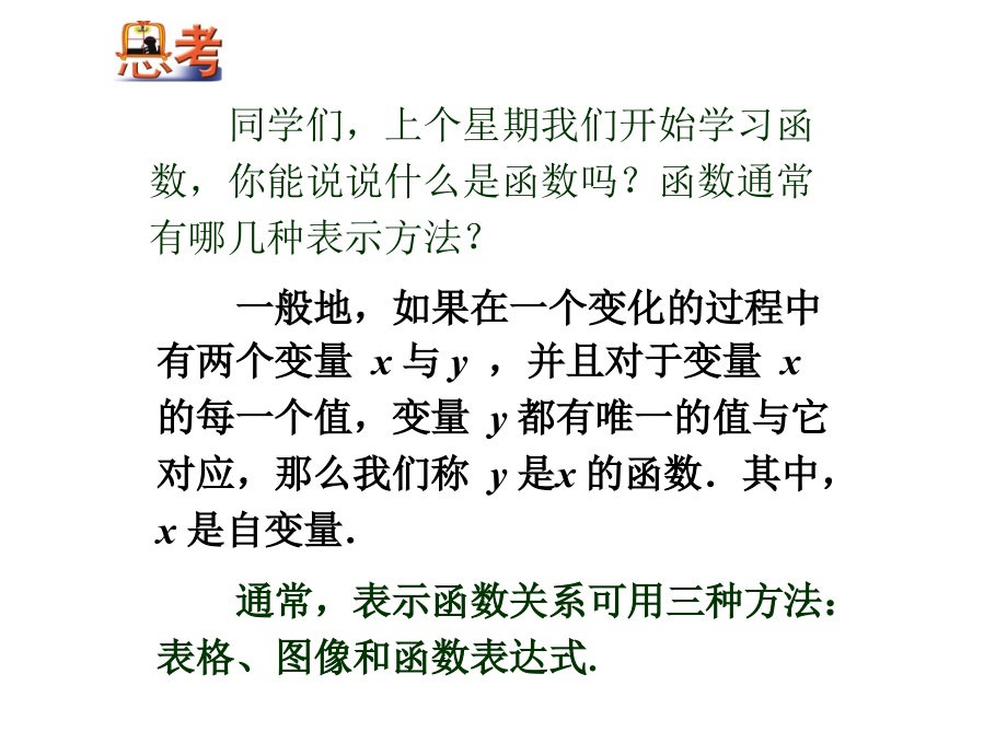 6.2一次函数.ppt_第2页
