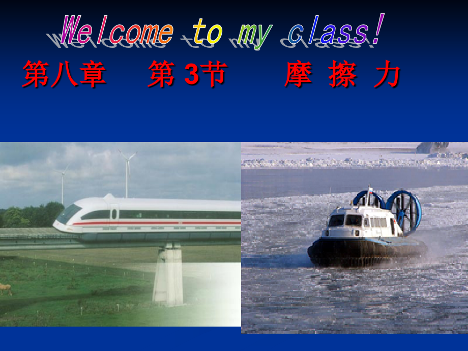 摩擦力PPT课件.ppt_第1页