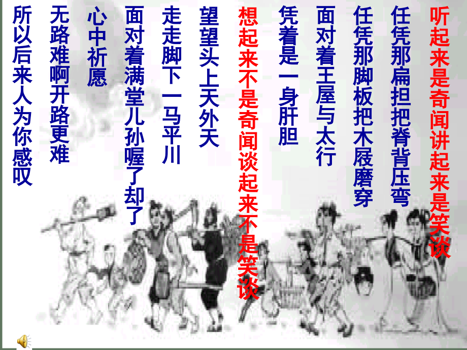 愚公移山-(2).ppt_第2页