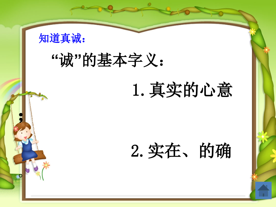 真诚——马淑琴.ppt_第2页