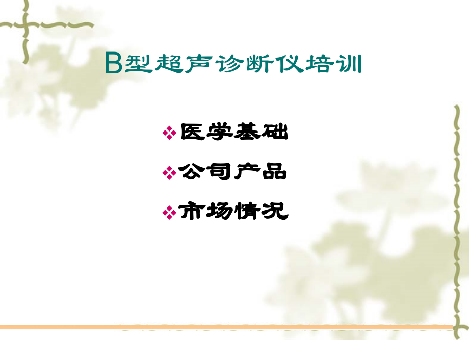 超声培训(内部).ppt_第2页