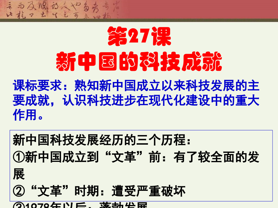 新中国的科技成就.ppt_第1页