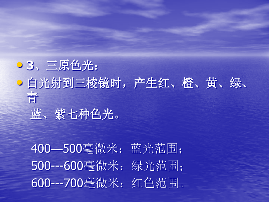 后期调之色彩搭配221.ppt_第2页