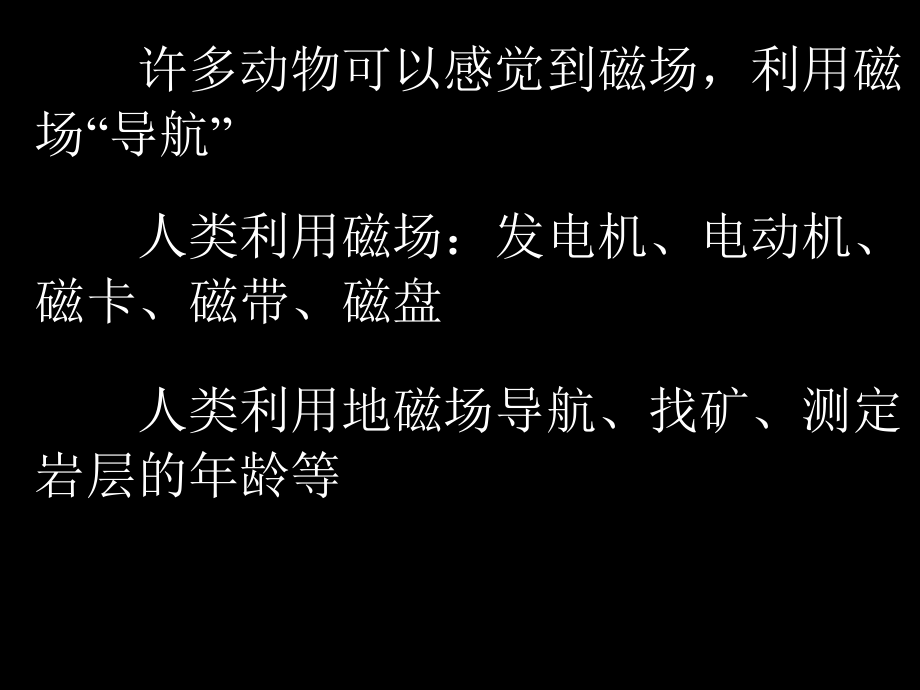 磁现象和磁场(带flash动画和视频文件,在百度云盘可下载,附地址).ppt_第2页