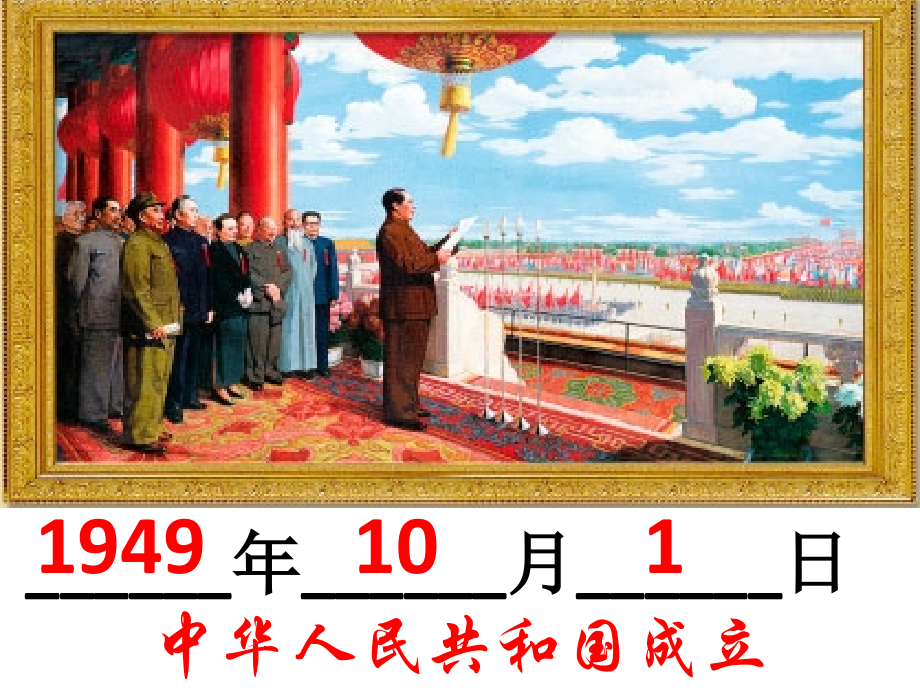 人教小学数学三年级《年月日》课件.pptx_第2页