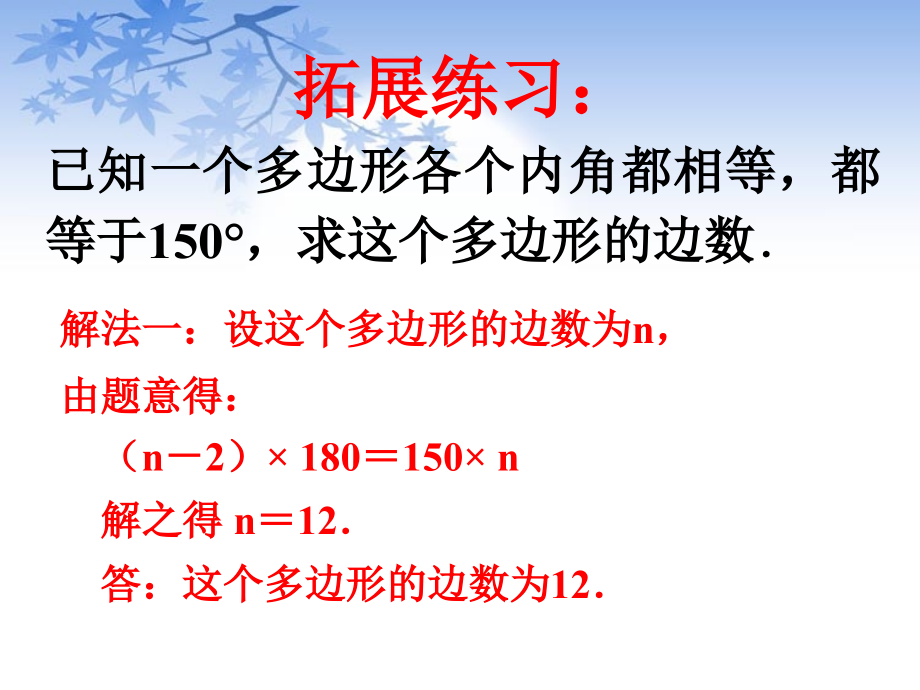拓展-多边形.ppt_第1页