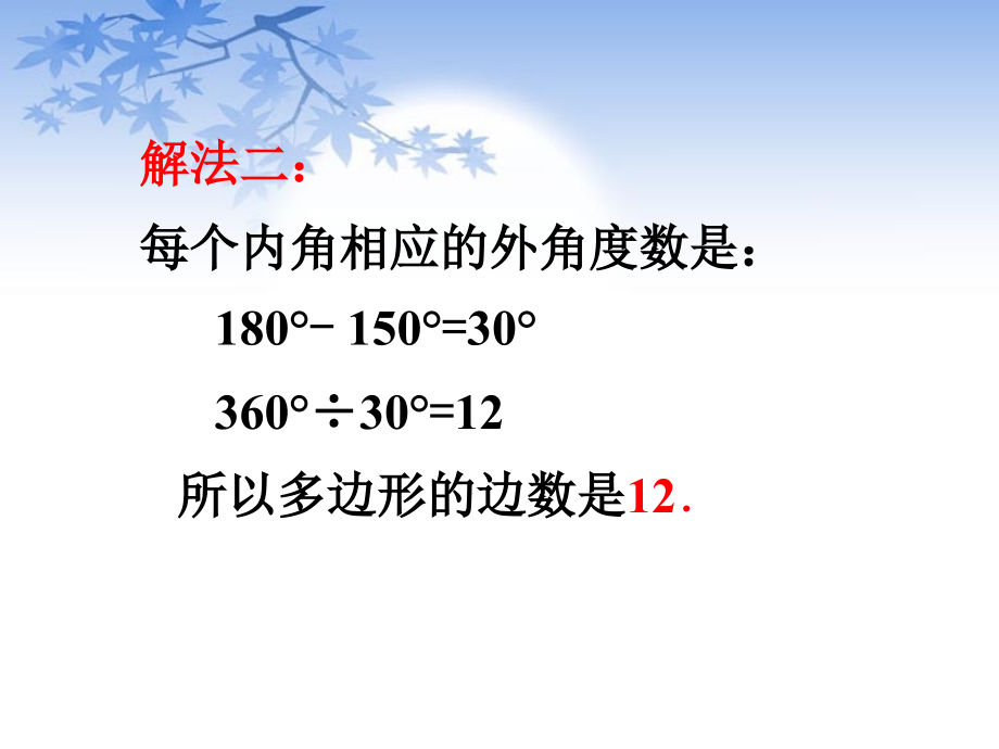 拓展-多边形.ppt_第2页