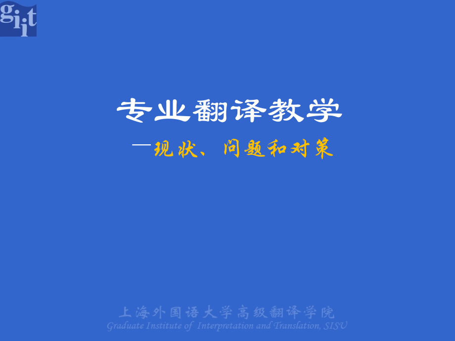 《专业翻译人才培养》课件.ppt_第1页