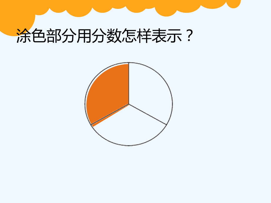 小学数学北师大三年级分一分(二)课件.ppt_第2页