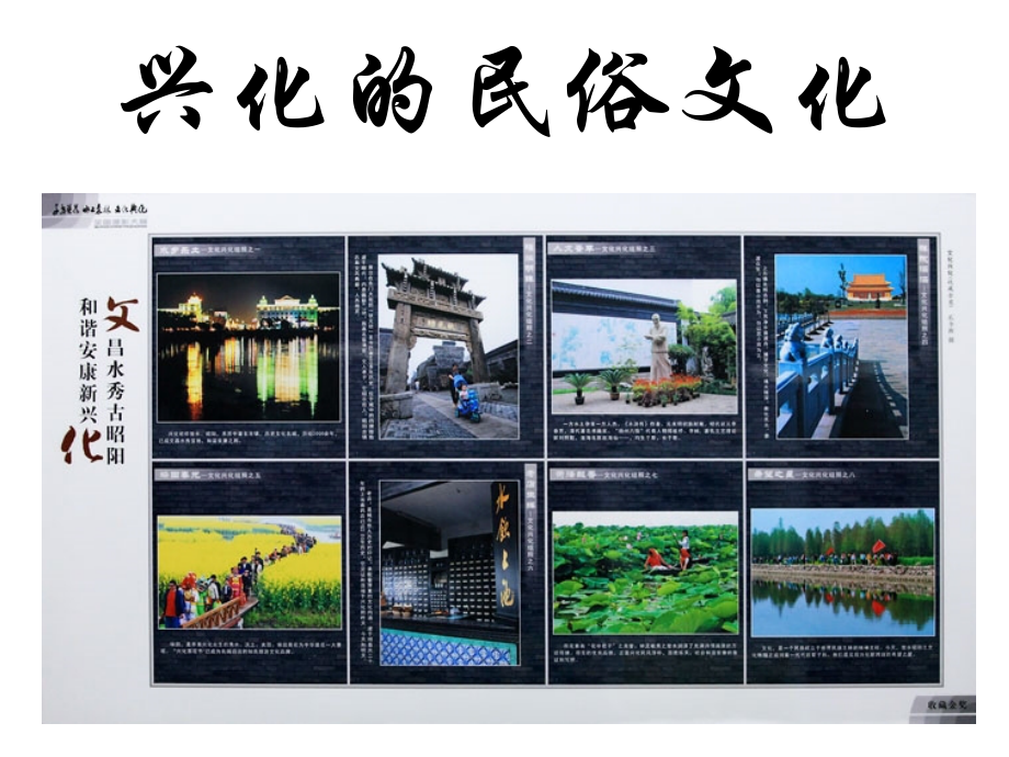 兴化民俗文化.ppt_第1页