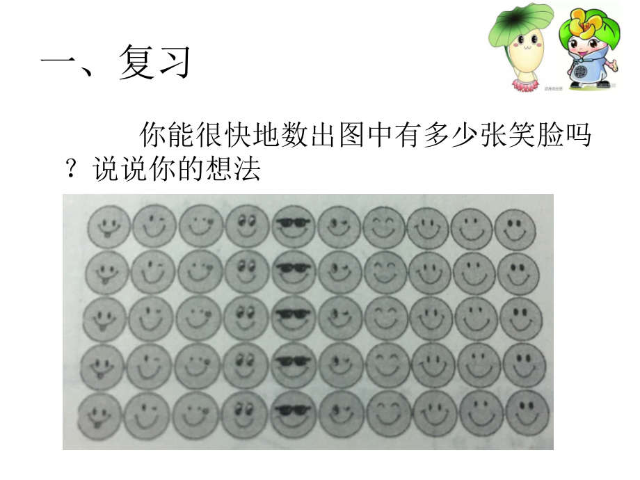 小学数学人教一年级数数数的组成-(2).pptx_第2页