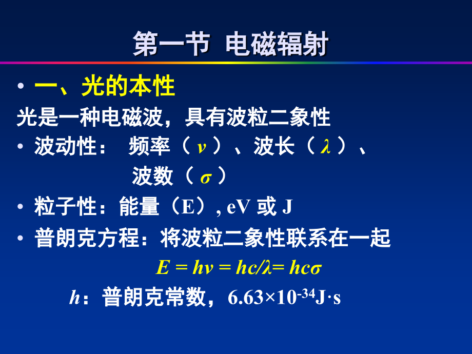 光谱分析法引论.ppt_第2页