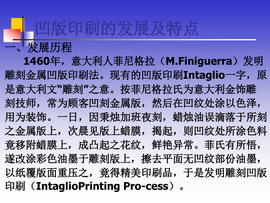 凹版印刷技术_21页.ppt_第2页