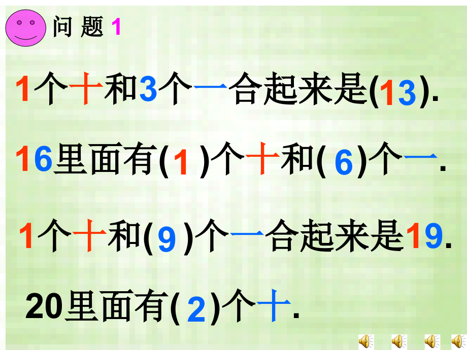 小学数学人教一年级10加几和相应的减法.ppt_第2页