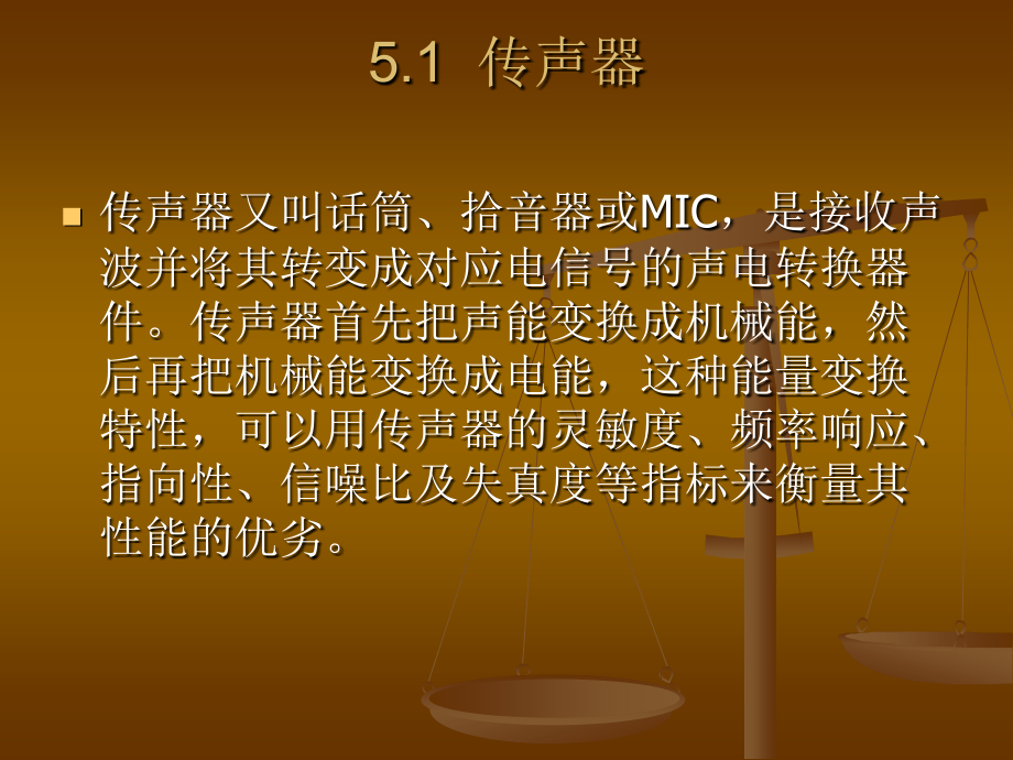 声电转换与电声转换.ppt_第2页