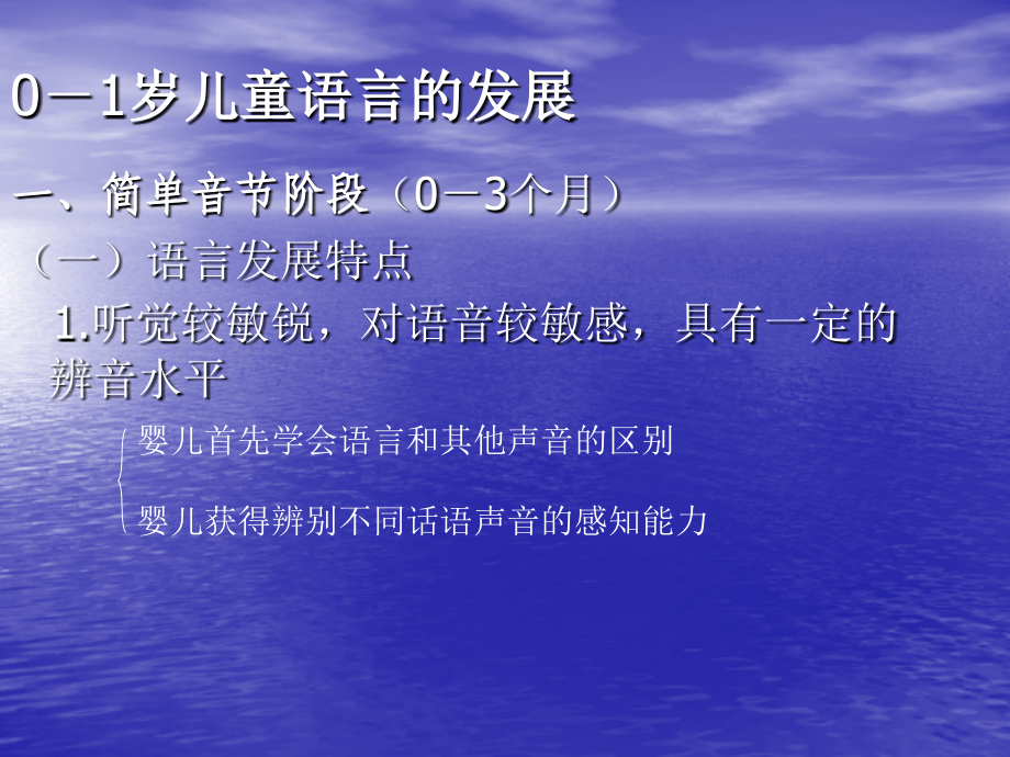 0-3岁儿童语言的发展与教育.ppt_第2页