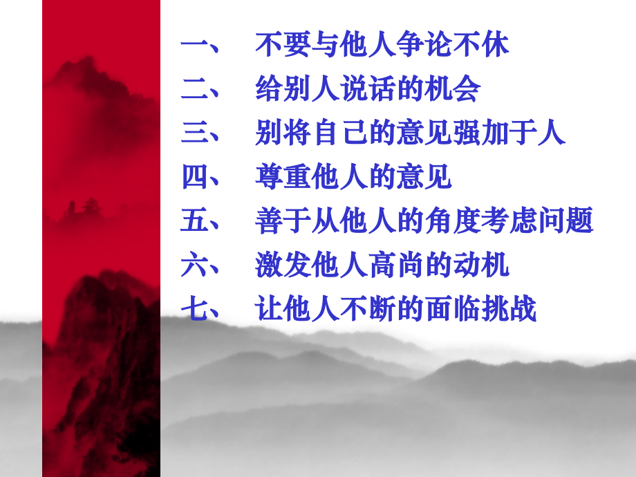 如何赢得他人的赞同.ppt_第2页