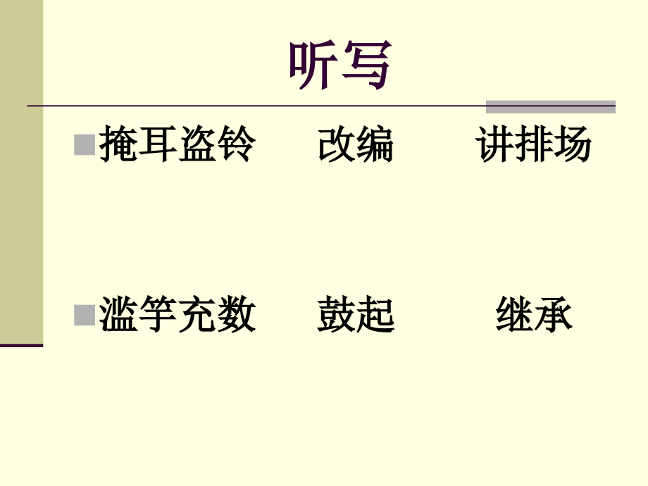北师大第5册2单元滥竽充数文言文.ppt_第2页