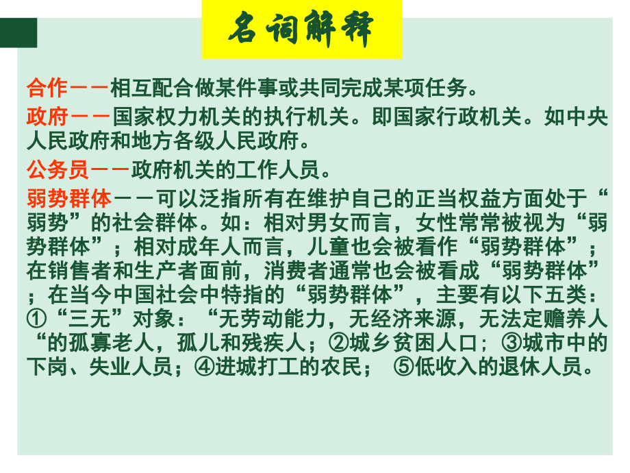 《社会合作与公平》课件4.ppt_第2页