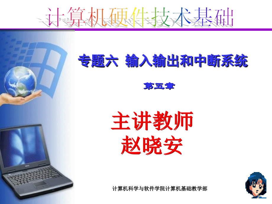 单片机专题六输入输出和中断.ppt_第1页