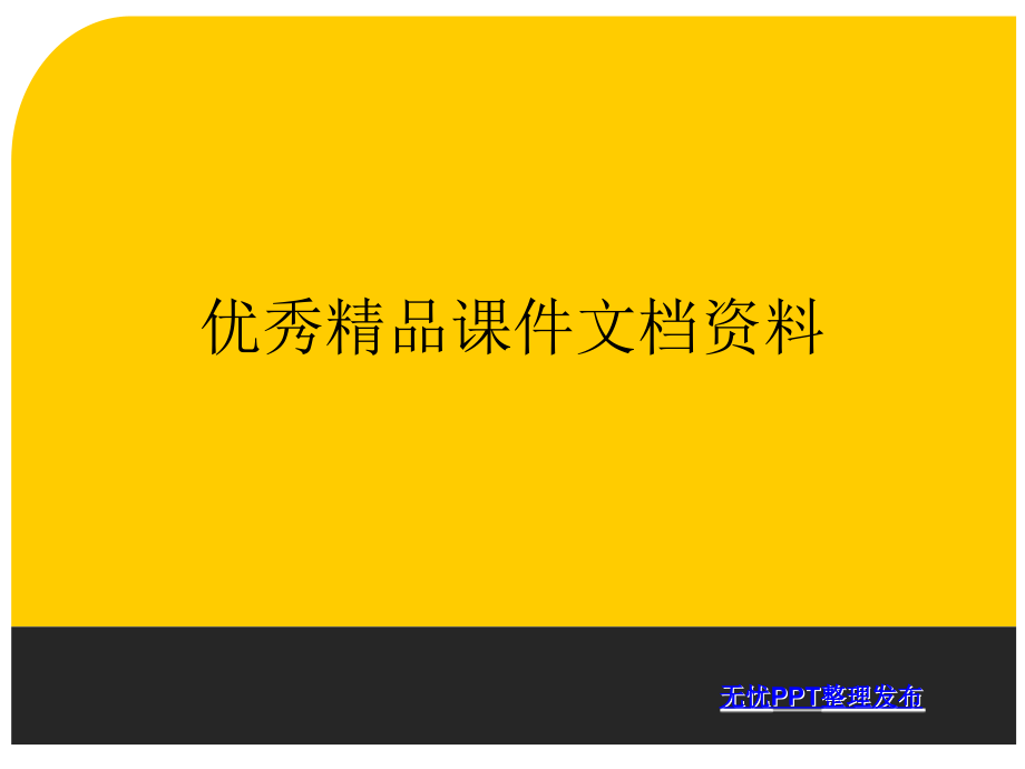病生讨论三.ppt_第1页