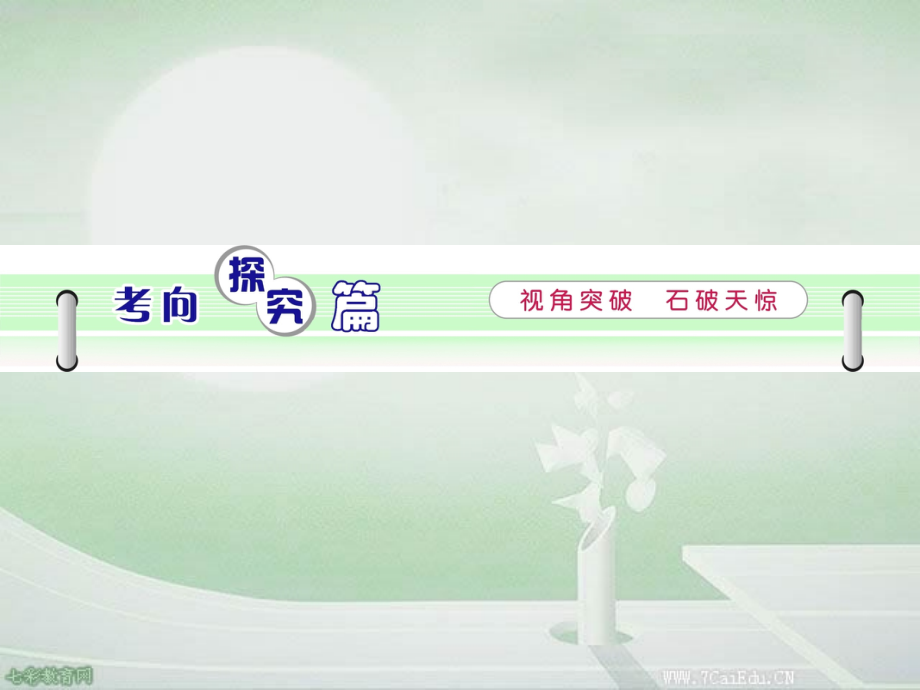 高三物理一轮复习课件人教版磁场及其描述.ppt_第2页