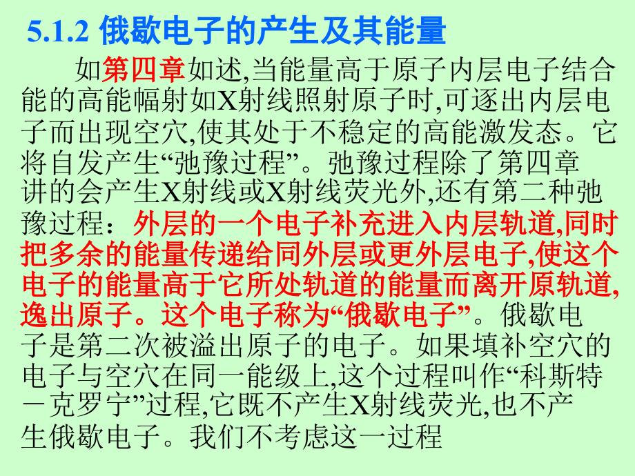 第五章 能谱分析 51 俄歇电子能谱分析(AES) 511 俄歇电.ppt_第2页