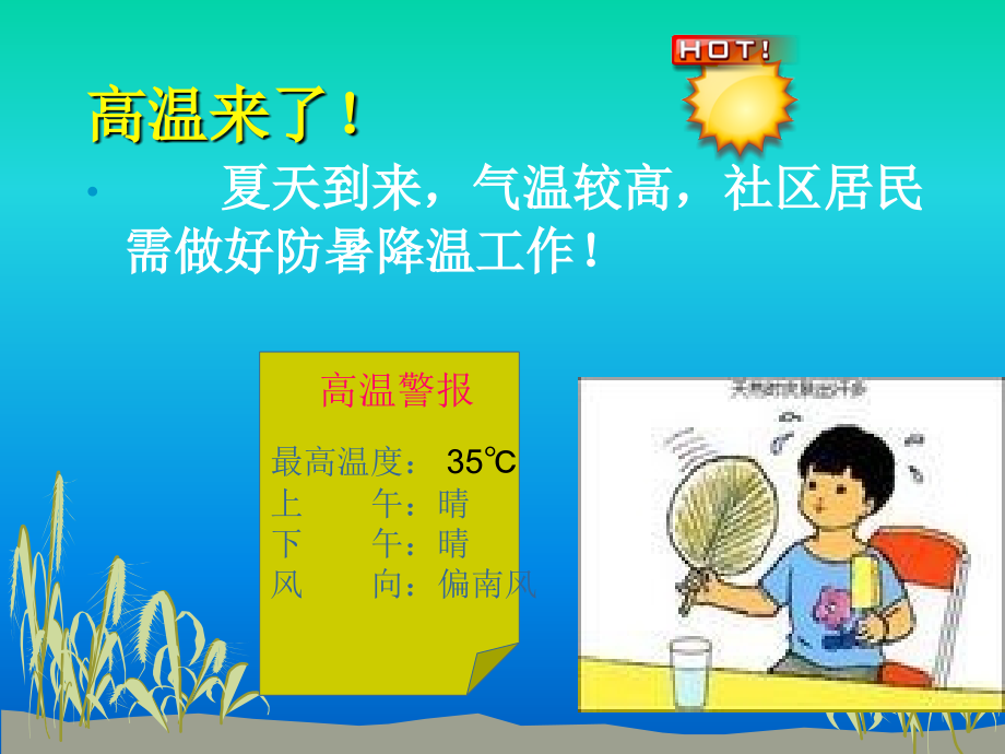 糖尿病人如何安全度夏.ppt_第2页