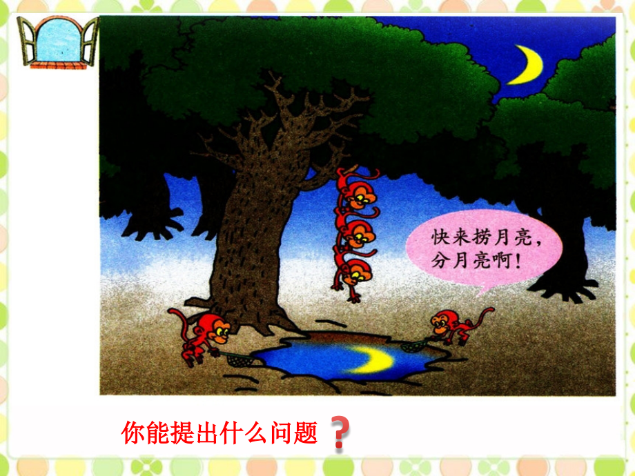 你问我说-0为被除数的除法.ppt_第1页