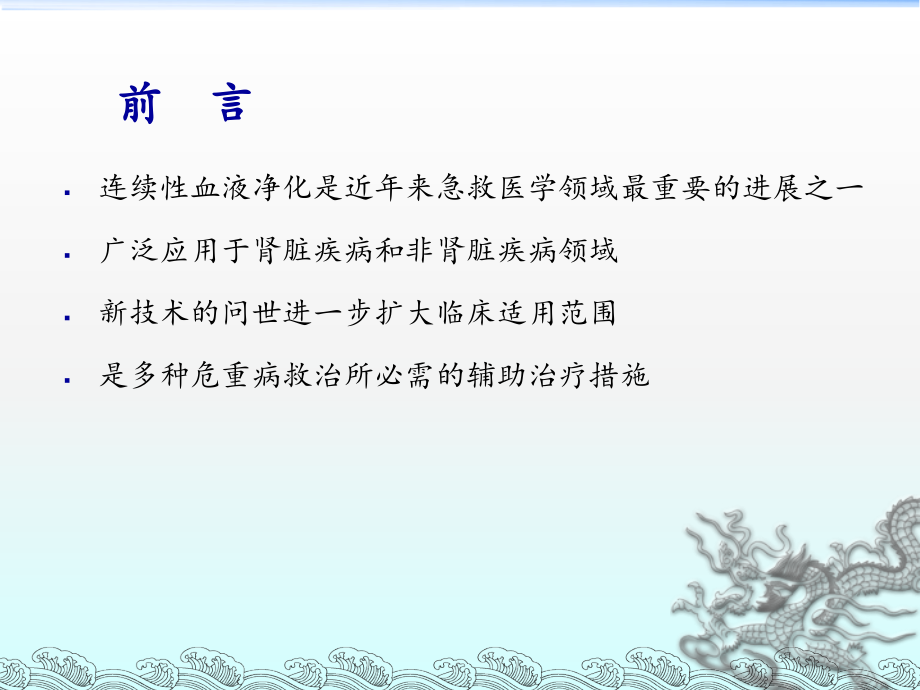 CRRT-在临床上的应用office2003.ppt_第2页