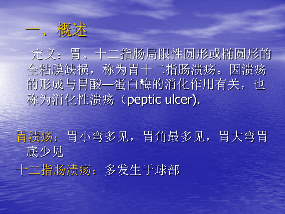 第02节 胃十二指肠溃疡的外科治疗1.ppt_第2页
