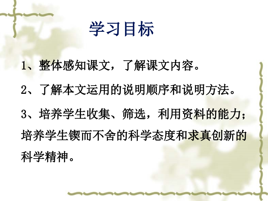 《奇妙的克隆》课件1.ppt_第2页