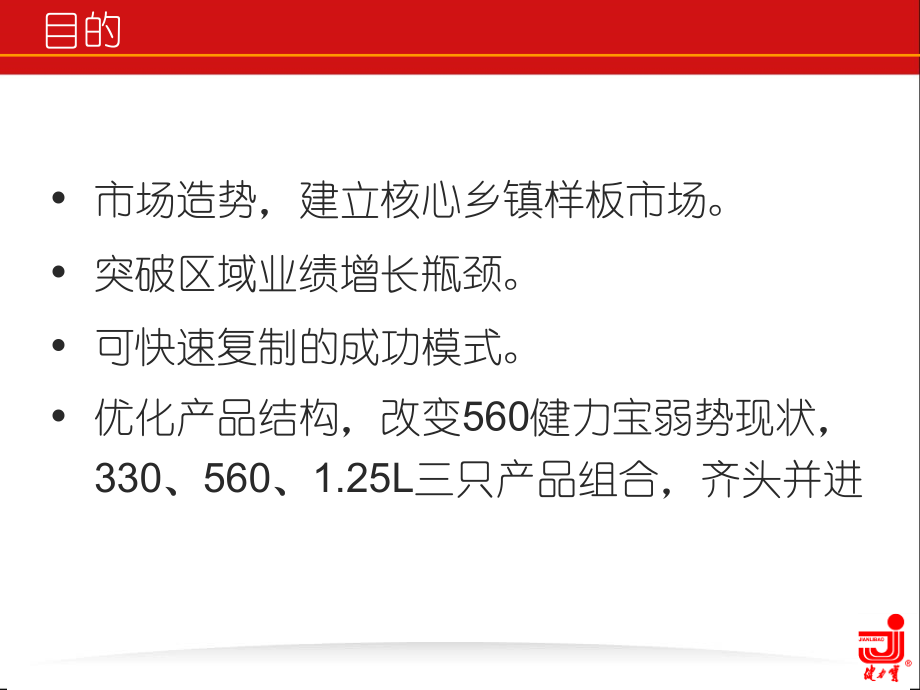 核心乡镇拓展专案.ppt_第2页