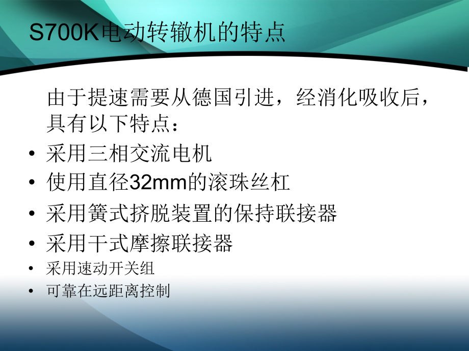 S700K课程.ppt_第2页