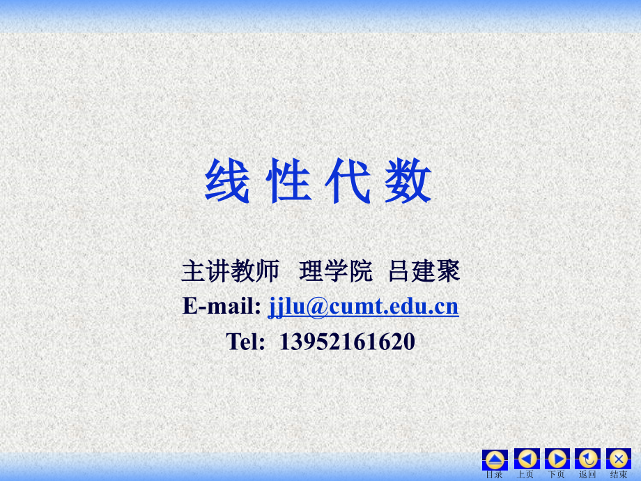 第一次课 矩阵的初等变换.ppt_第1页
