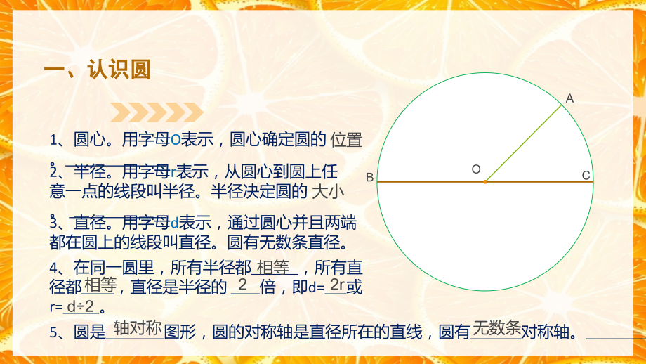 圆整理与复习.pptx_第2页